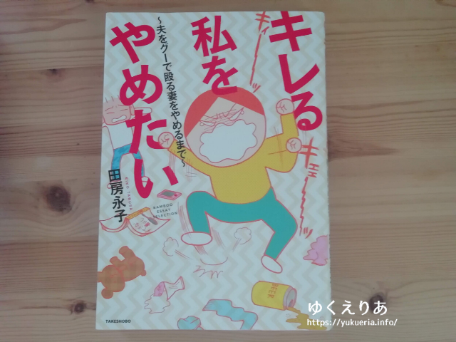 毒親 キレる 治したい
