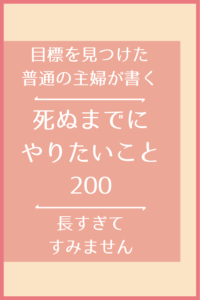 40代 女性 やりたいことリスト